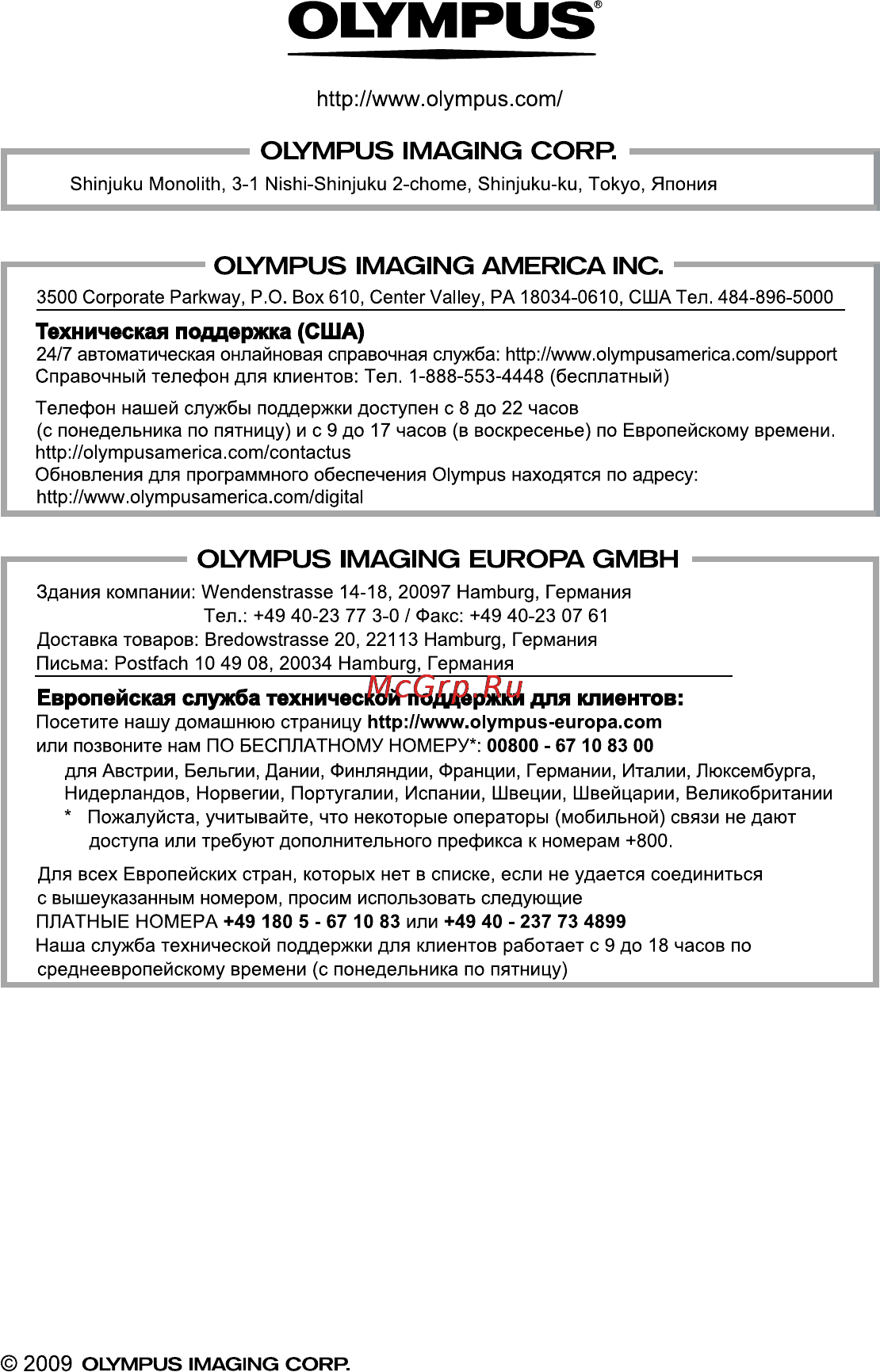 Olympus SP-590UZ Инструкция по эксплуатации онлайн [86/86] 91693