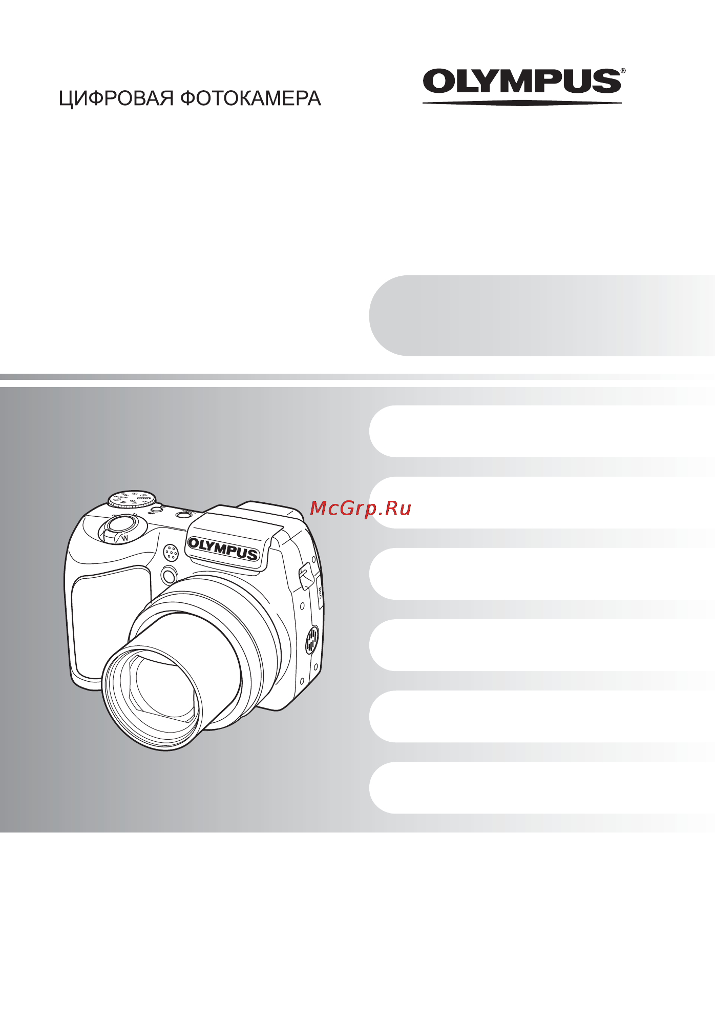 Olympus SP-510 UZ Инструкция по эксплуатации онлайн
