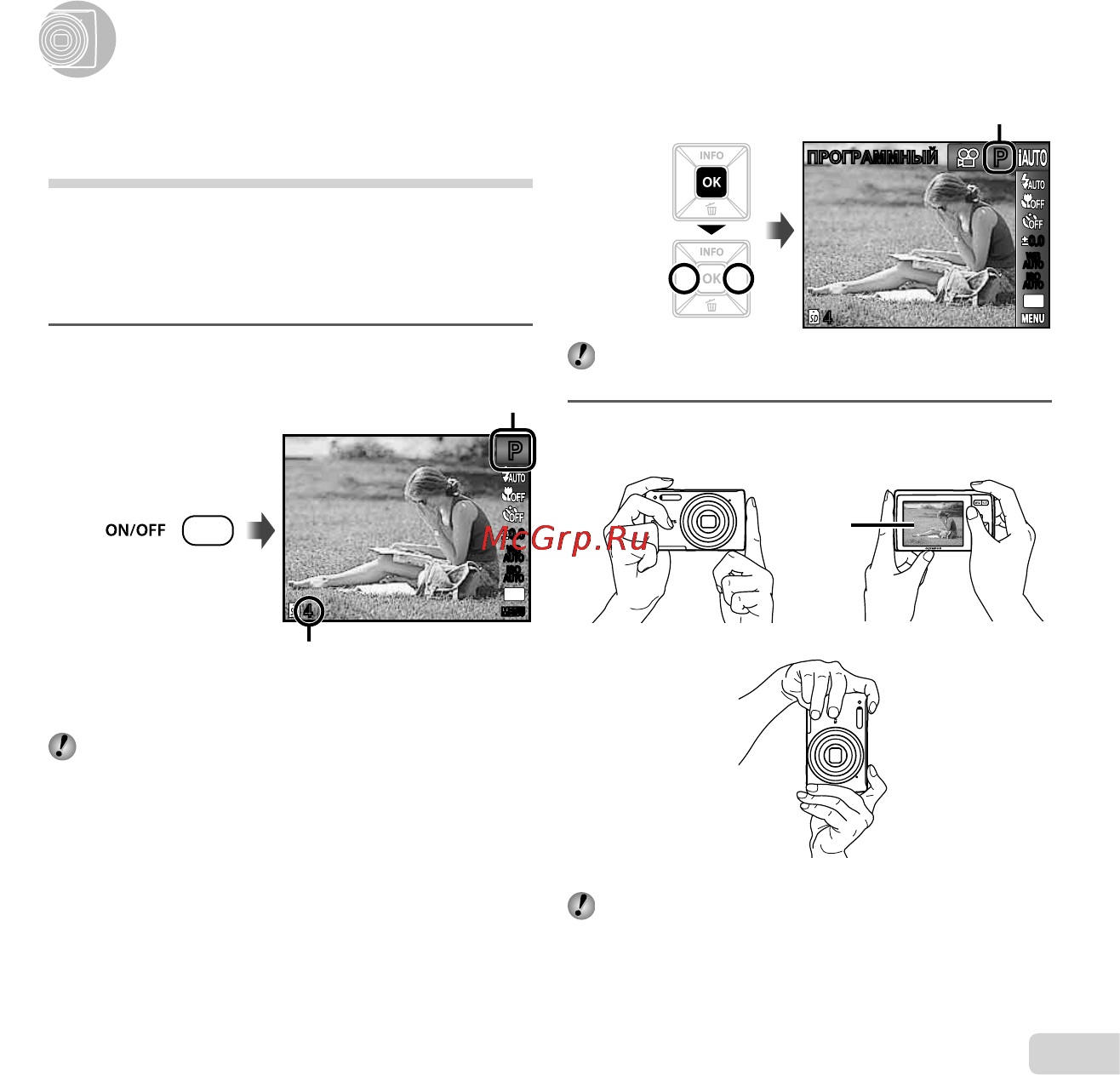 Olympus FE-5050 [19/71] Съемка с оптимальным значением диафрагмы и скоростью затвора программный