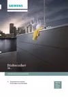 Siemens SR66T090RU Инструкция по эксплуатации