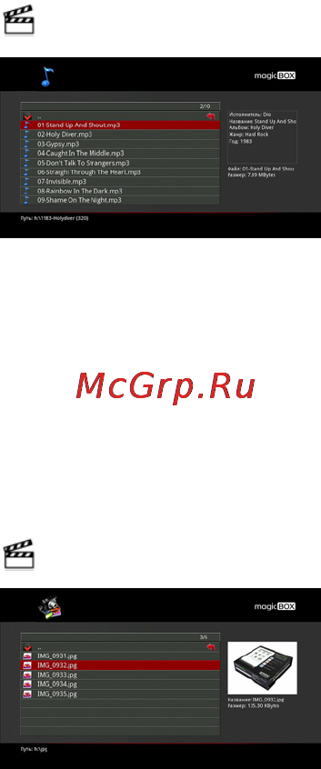 Gmini MAGICBOX HDP100 [10/21] Прослушивание музыки