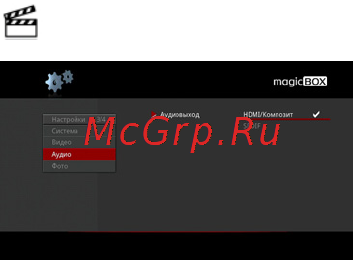 Gmini MAGICBOX HDP100 [13/21] Аудио