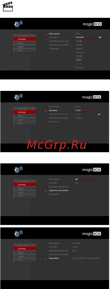 Gmini MAGICBOX HDP100 [15/21] Система