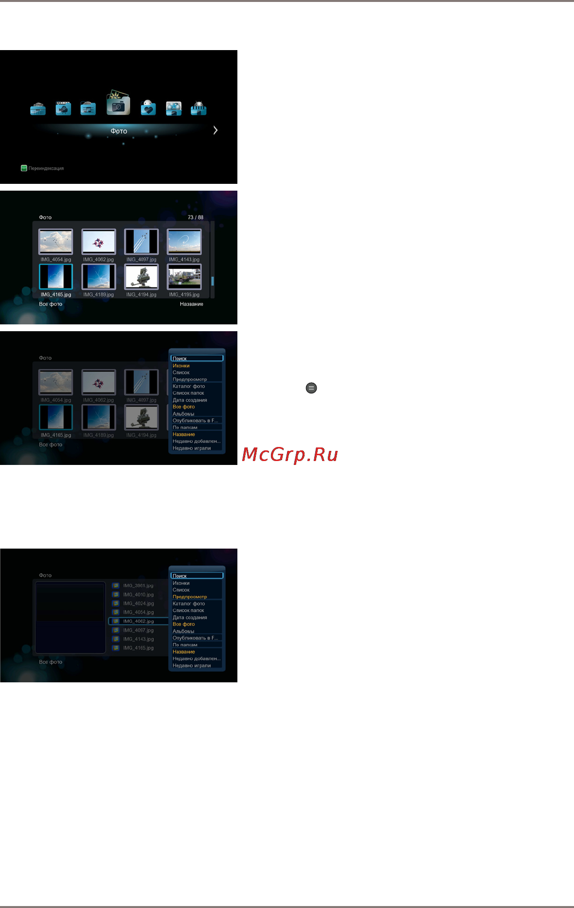 Gmini MAGICBOX HD1210 [23/56] Просмотр фотографий