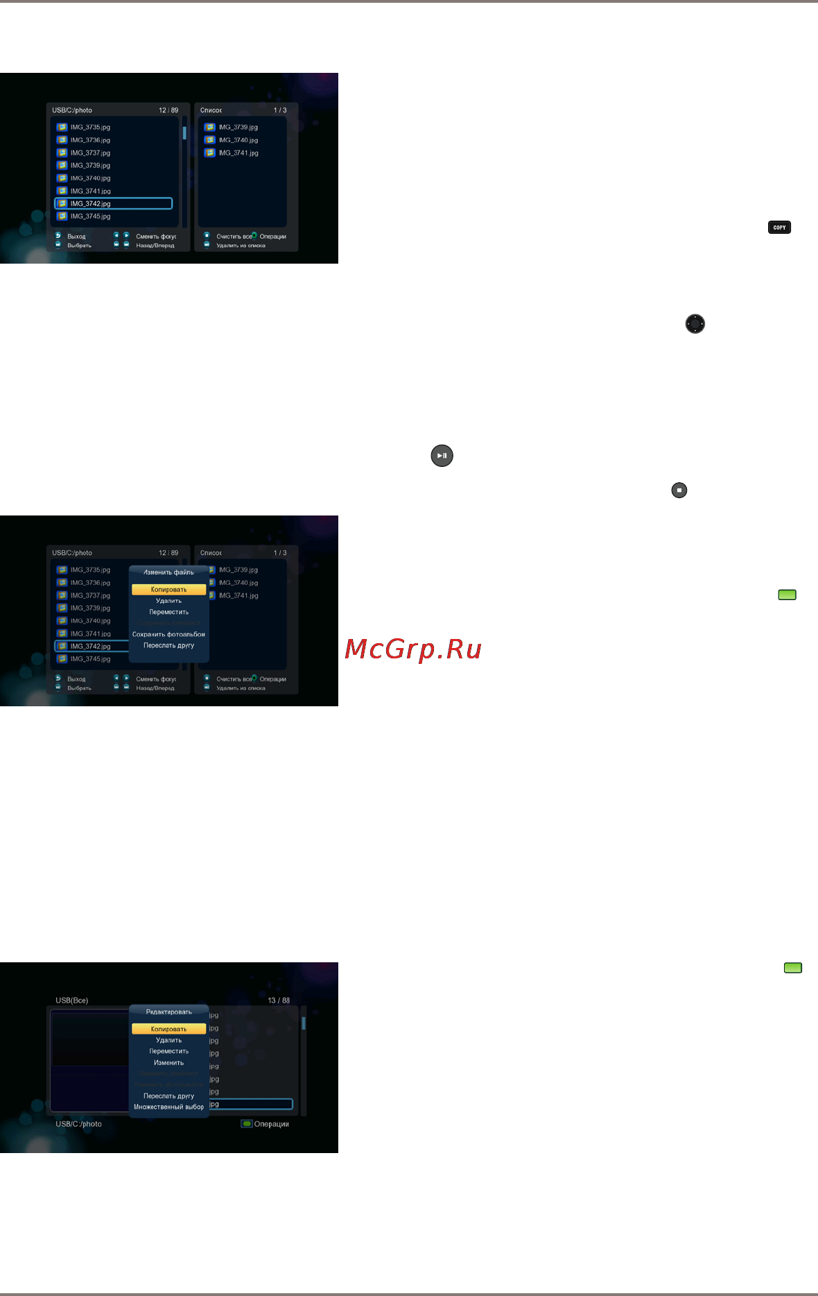 Gmini MAGICBOX HD1210 [25/56] Операции с файлами