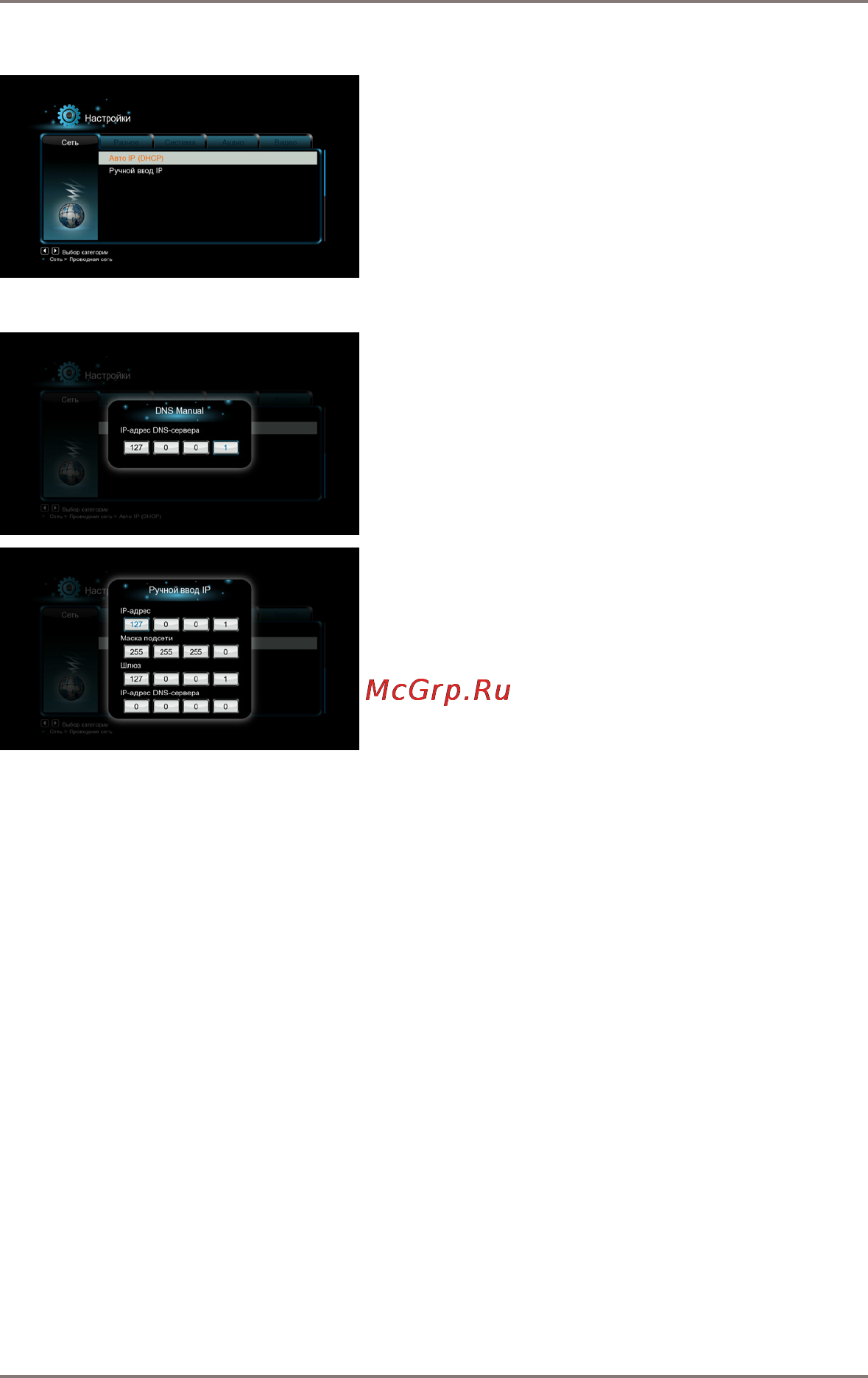 Gmini MAGICBOX HD1210 [26/56] Настройка сетевого соединения