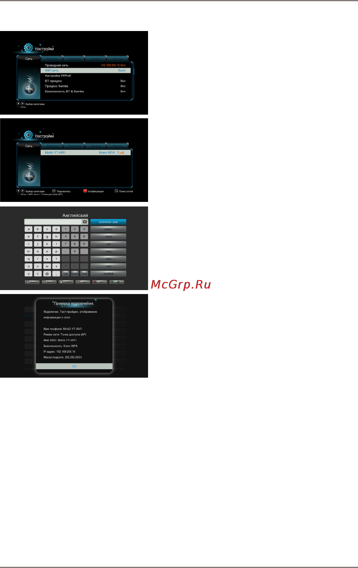 Gmini MAGICBOX HD1210 [27/56] Беспроводная сеть