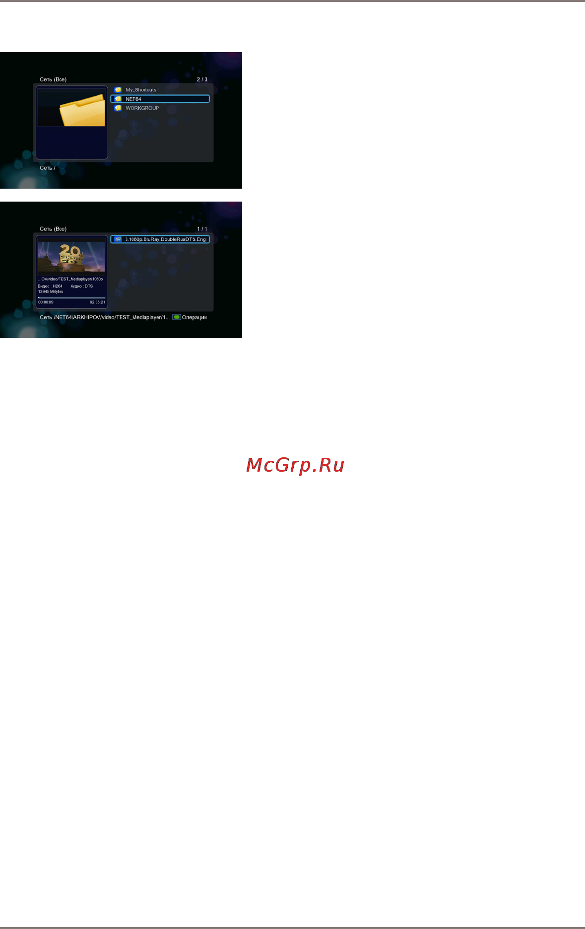 Gmini MAGICBOX HD1210 [28/56] Воспроизведение файлов по сети