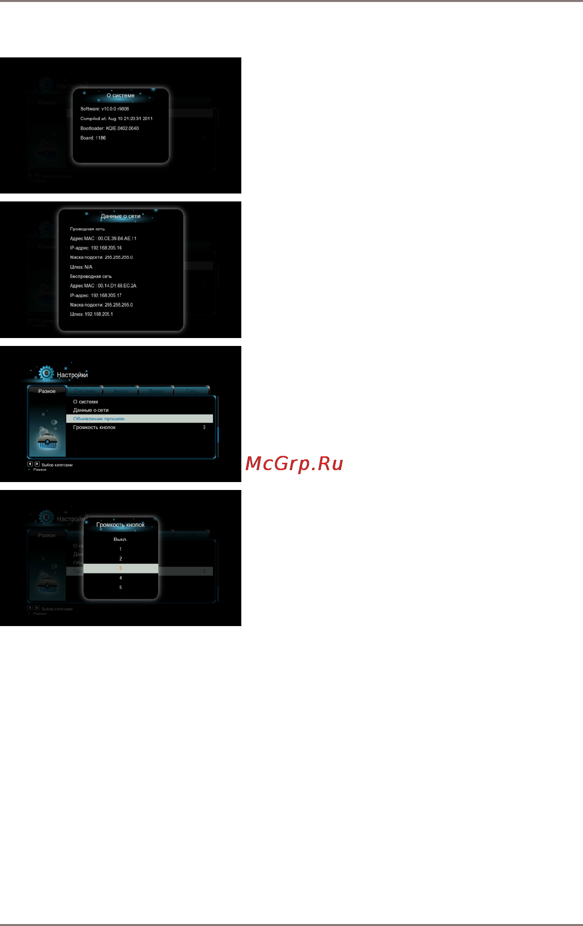 Gmini MAGICBOX HD1210 [36/56] Разное
