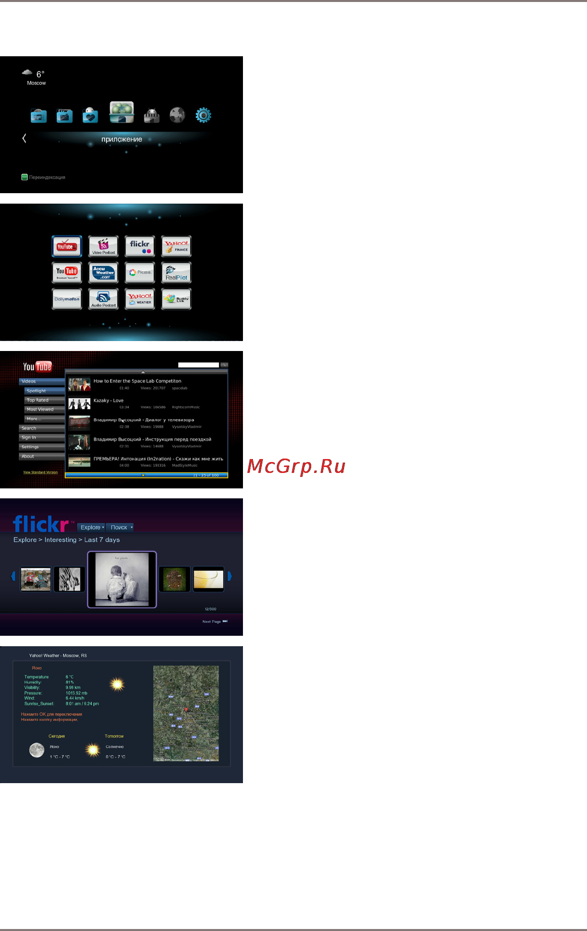 Gmini MAGICBOX HD1210 [40/56] Интернет службы