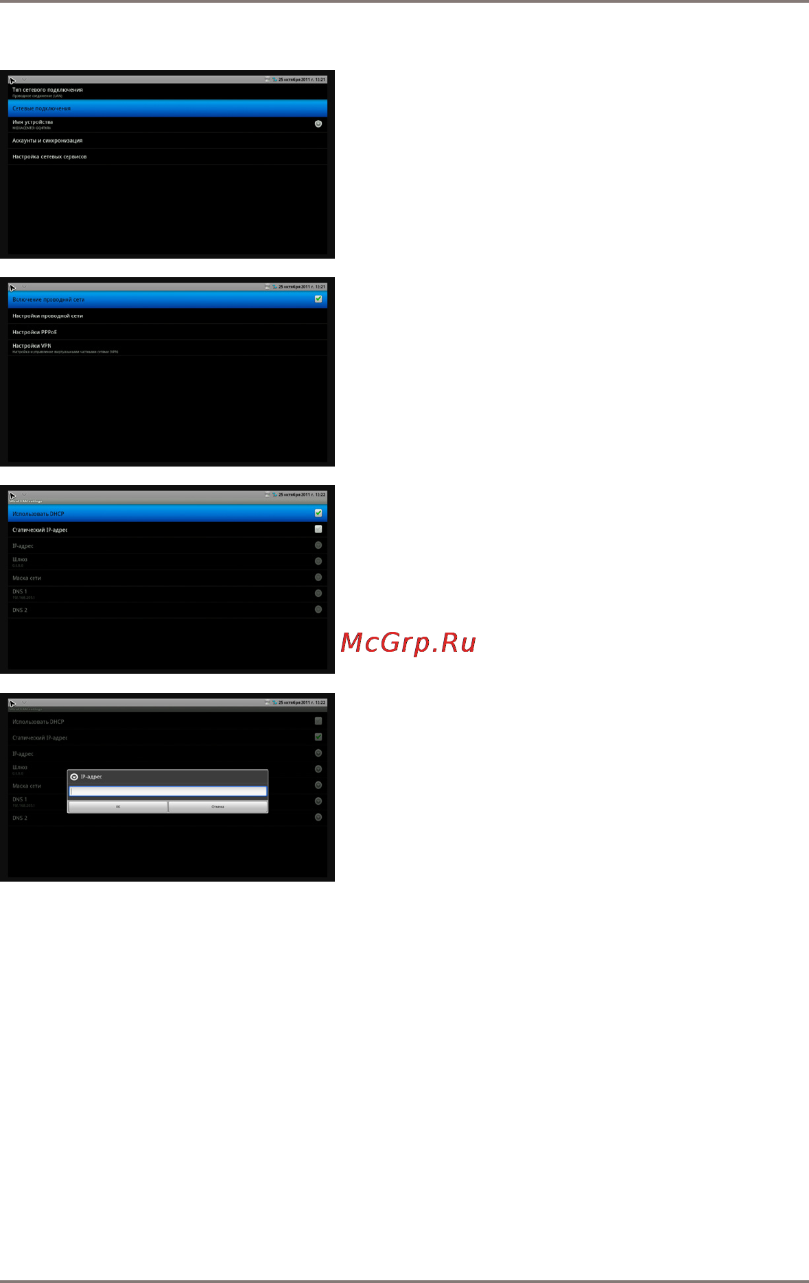Gmini MAGICBOX ATLAS [22/48] Настройка сетевого соединения