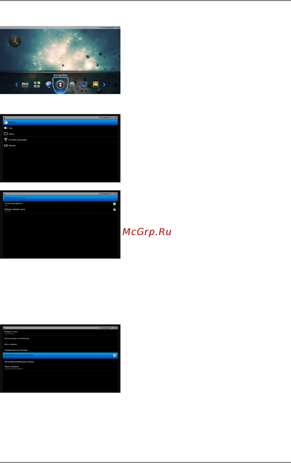 Gmini MAGICBOX ATLAS [26/48] Настройки