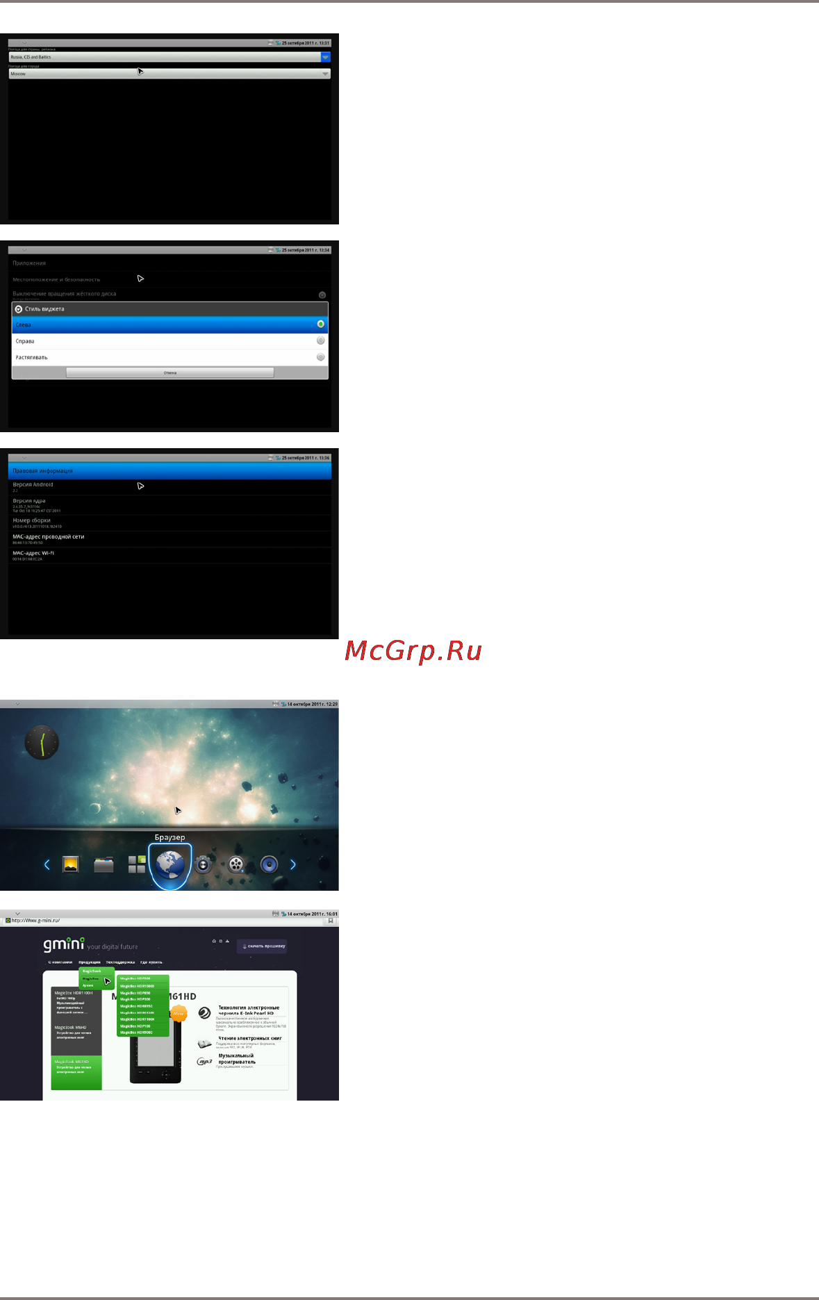 Gmini MAGICBOX ATLAS [30/48] Браузер