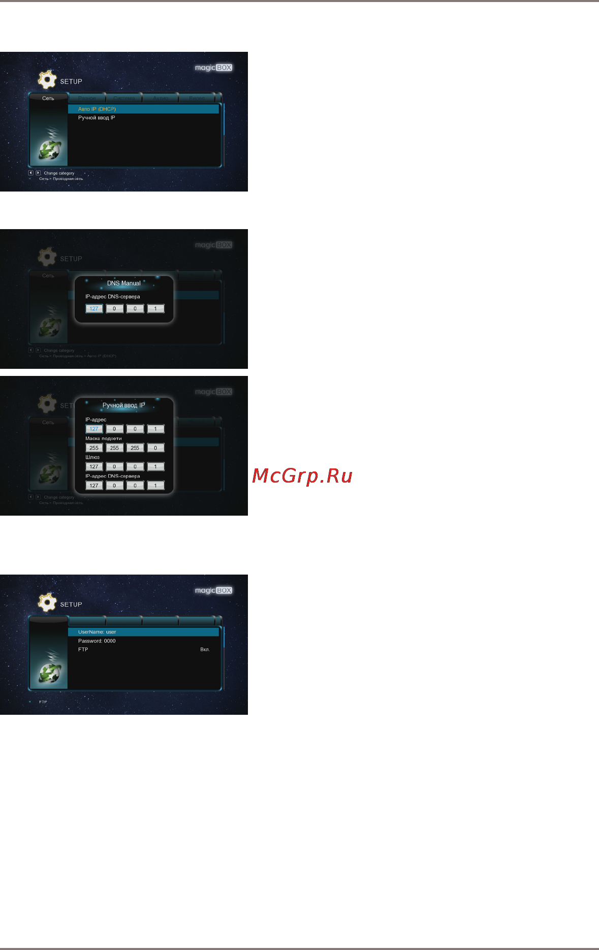 Gmini MAGICBOX HDR900D [32/56] Настройка сетевого соединения