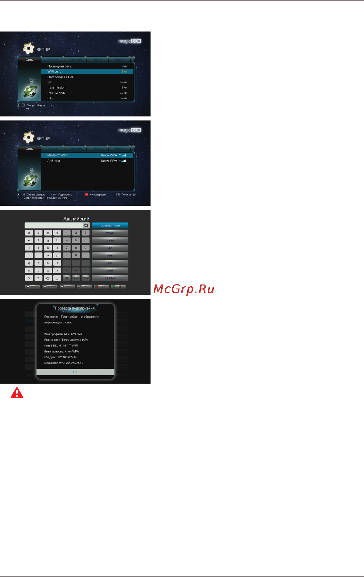 Gmini MAGICBOX HDR900D [33/56] Беспроводная сеть