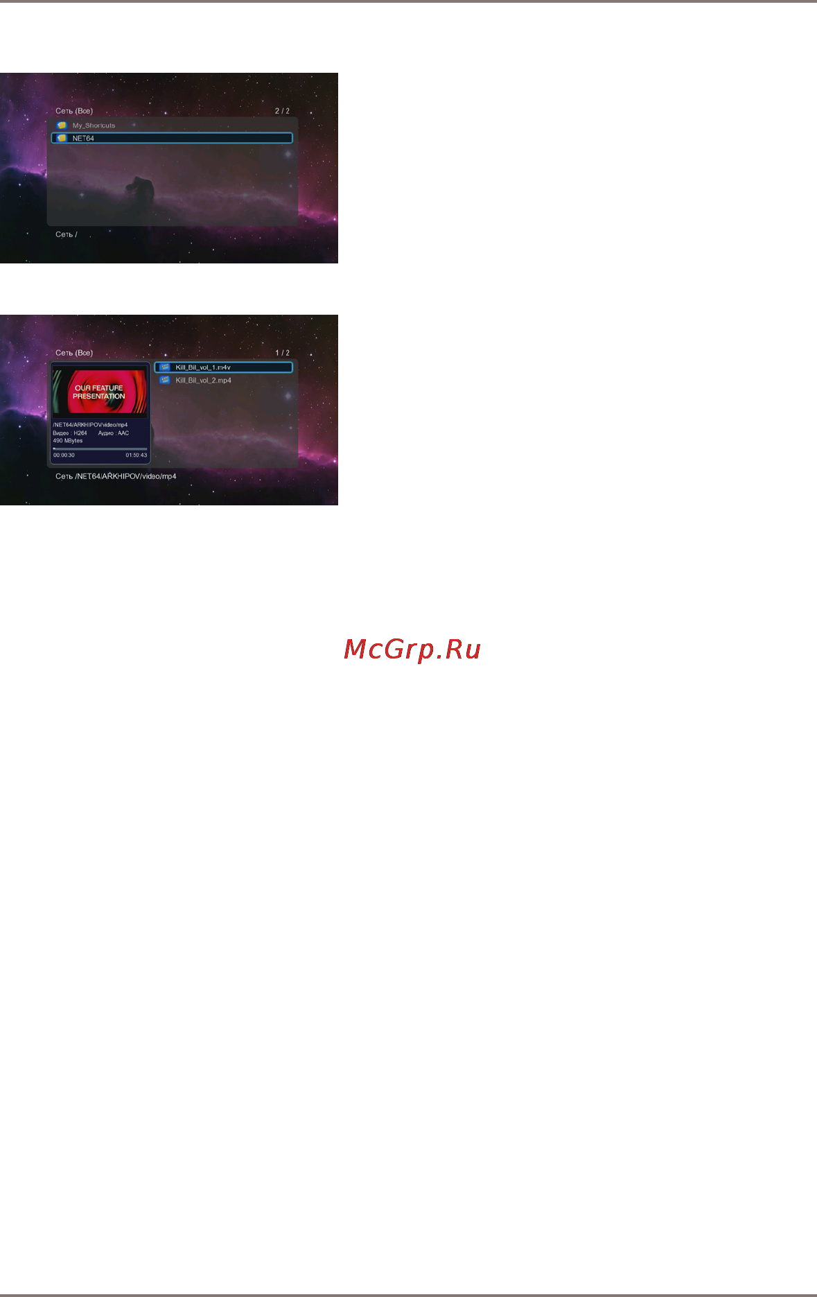 Gmini MAGICBOX HDR900D [34/56] Воспроизведение файлов по сети