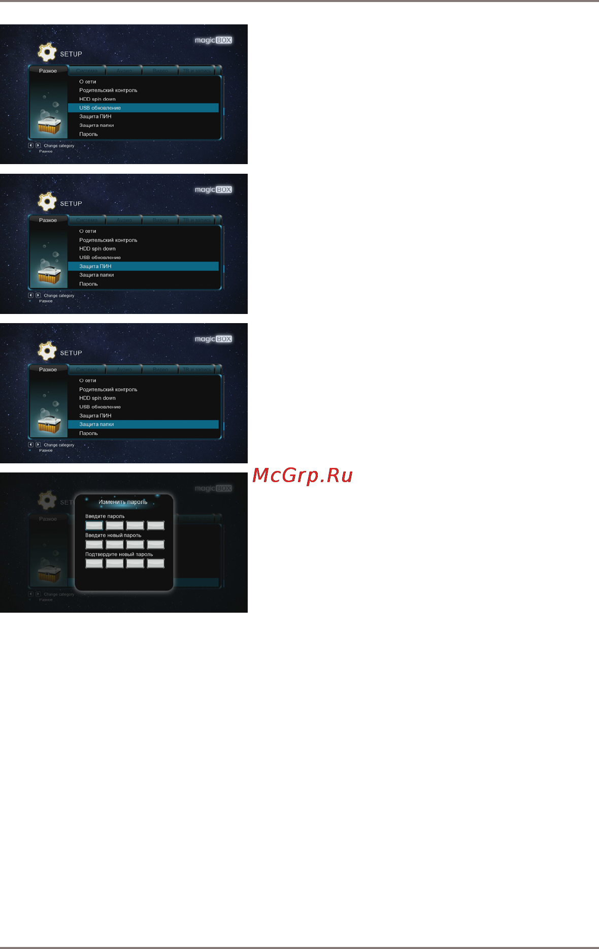 Gmini MAGICBOX HDR900D [43/56] Usb обновлени