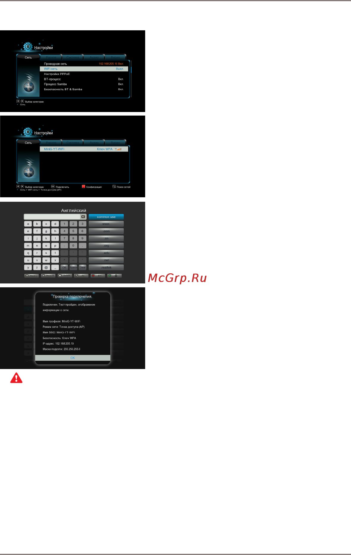 Gmini MAGICBOX HD1200 [27/56] Беспроводная сеть