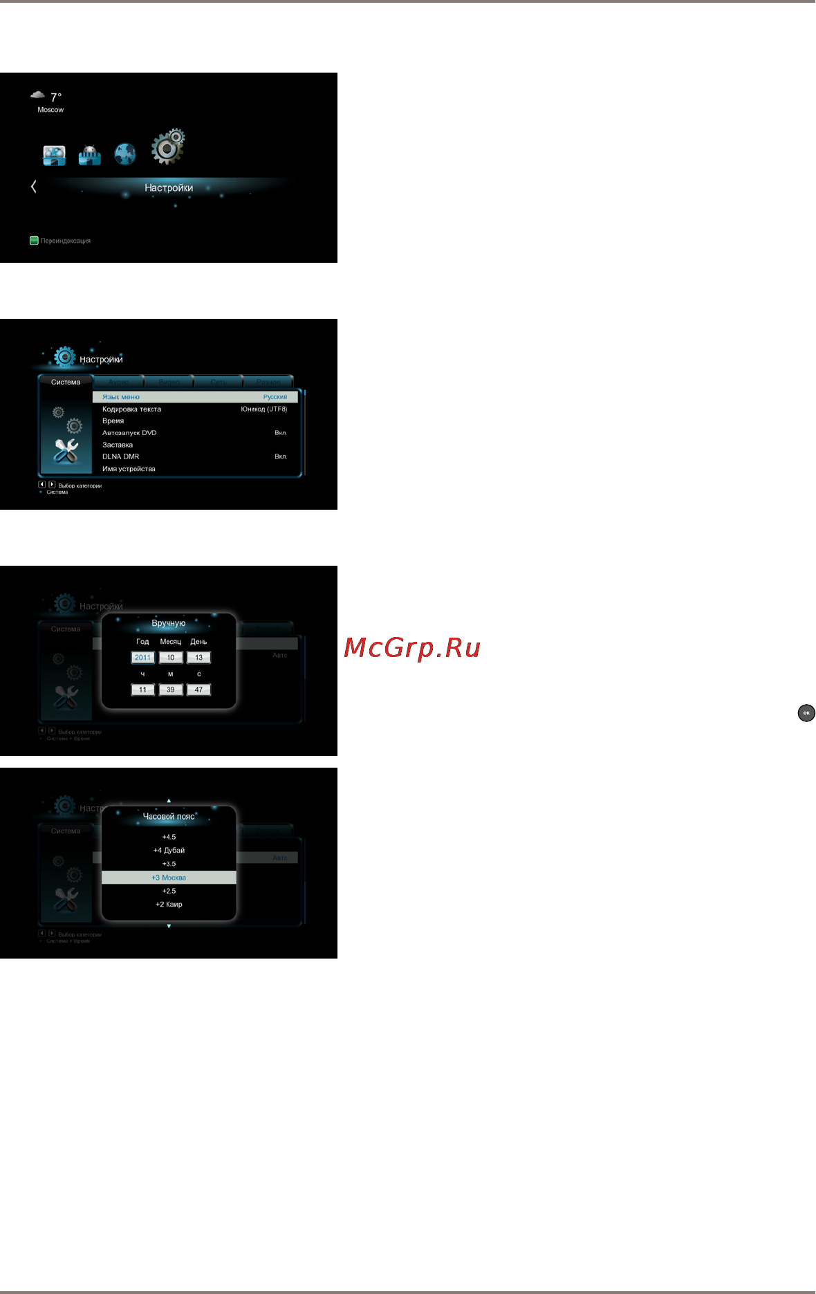 Gmini MAGICBOX HD1200 [30/56] Система