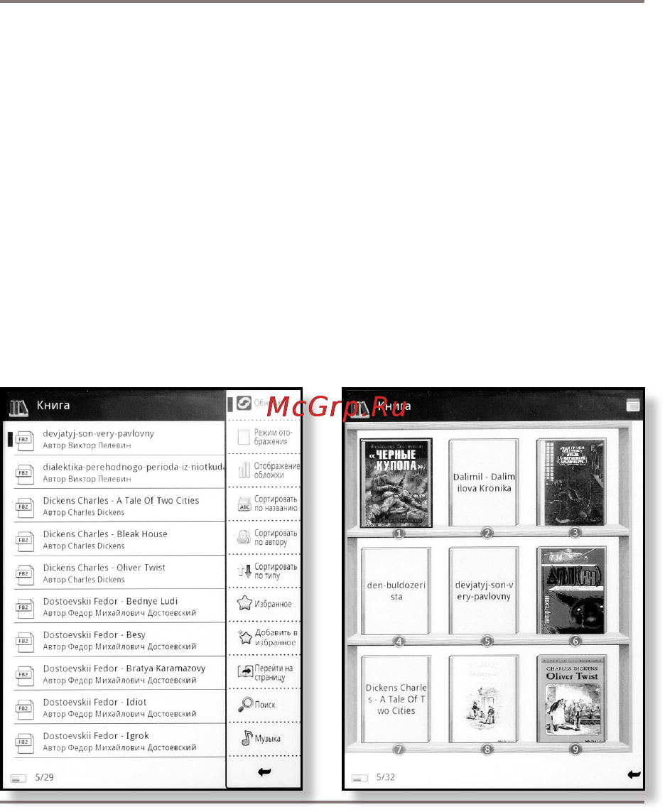 Gmini MAGICBOOK P60 [14/44] Действия с электронными книгами