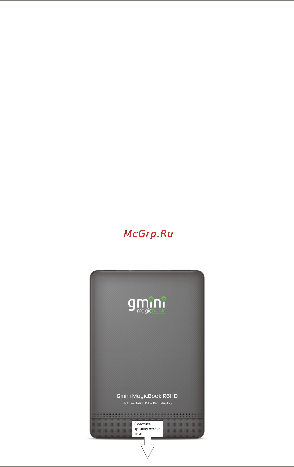 Gmini MAGICBOOK R6HD [10/48] Включение и выключение устройства