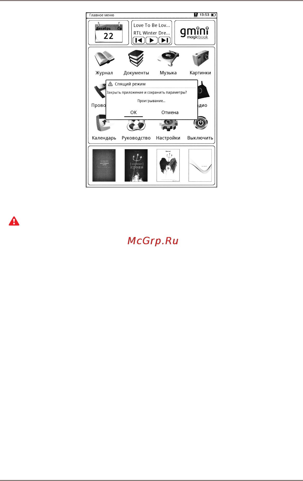 Gmini MAGICBOOK R6HD [24/48] Внимание