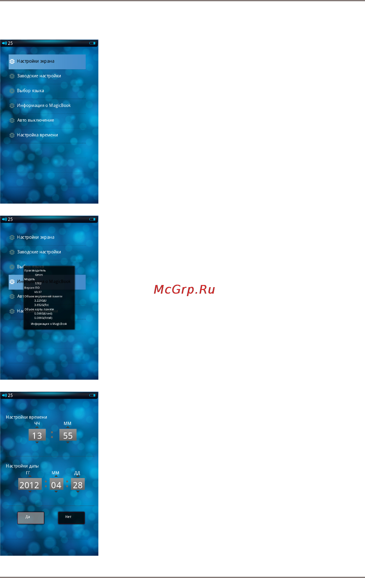 Gmini MAGICBOOK S702 [19/28] Настройки