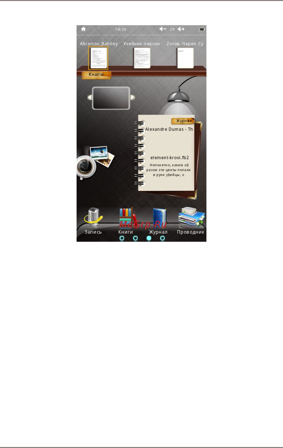 Gmini MAGICBOOK T70 [9/28] Главное меню