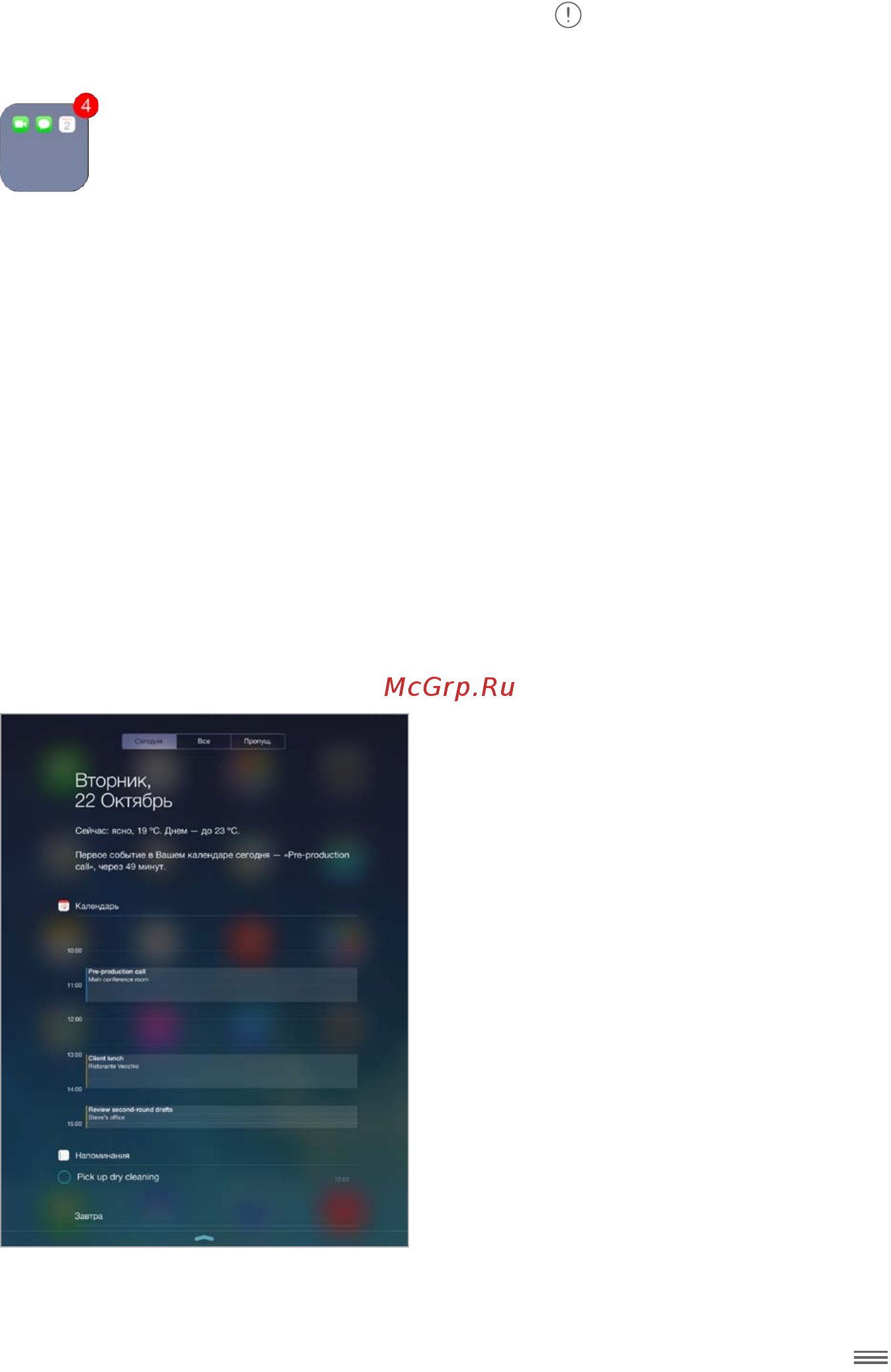 Apple iPad Air 16Gb Wi-Fi Gray (MD785RU/A) [32/153] Уведомления