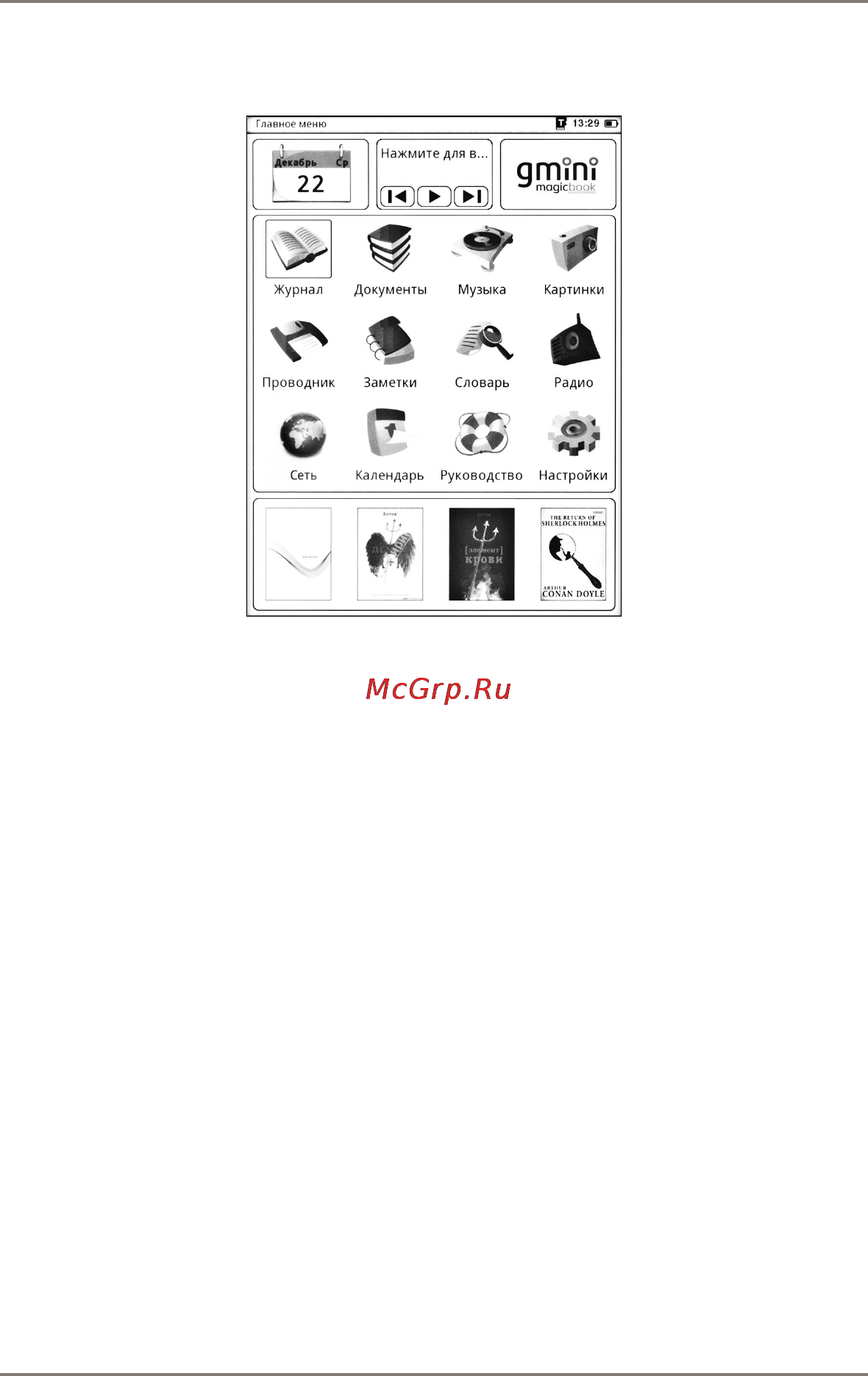 Gmini MAGICBOOK V6HD [12/52] Главное меню