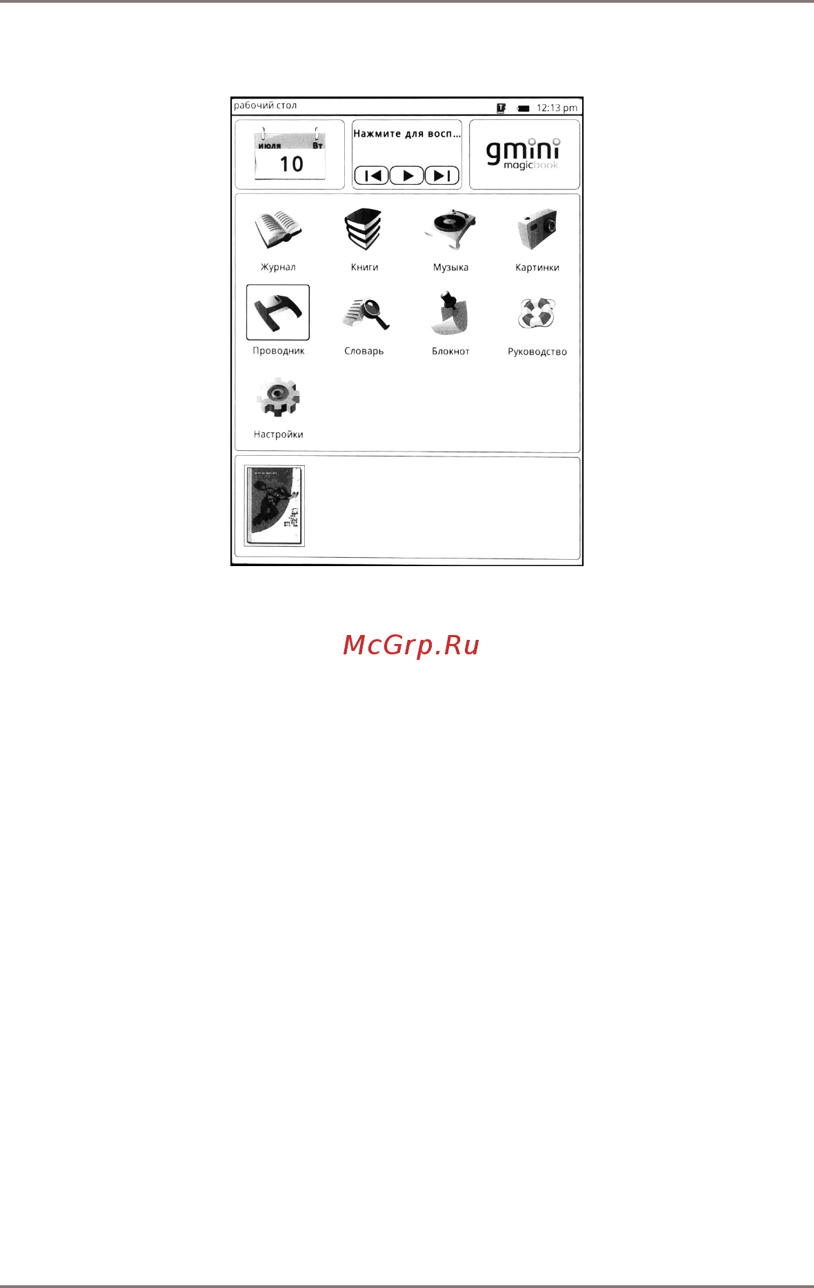 Gmini MAGICBOOK Z6 [11/40] Настройк