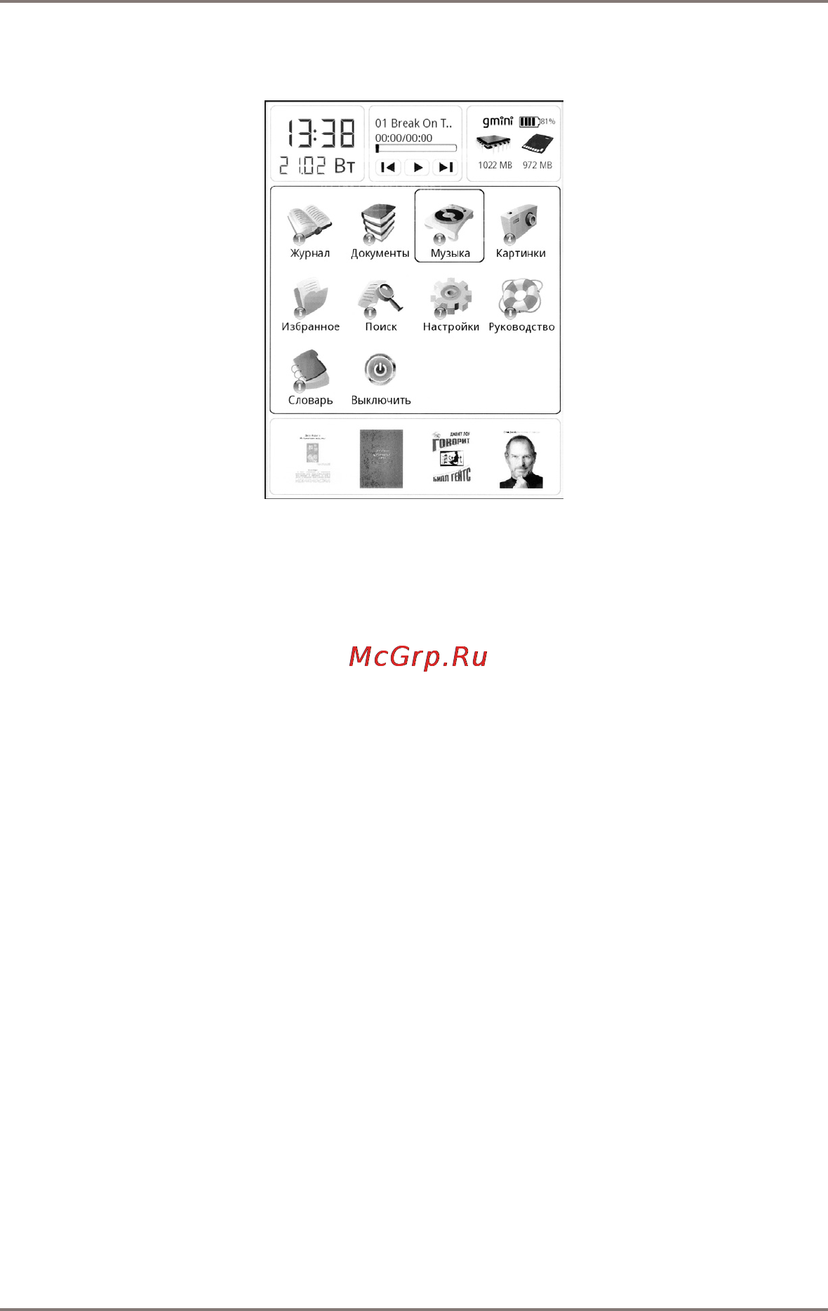 Gmini MAGICBOOK M61SHD [11/36] Главное меню