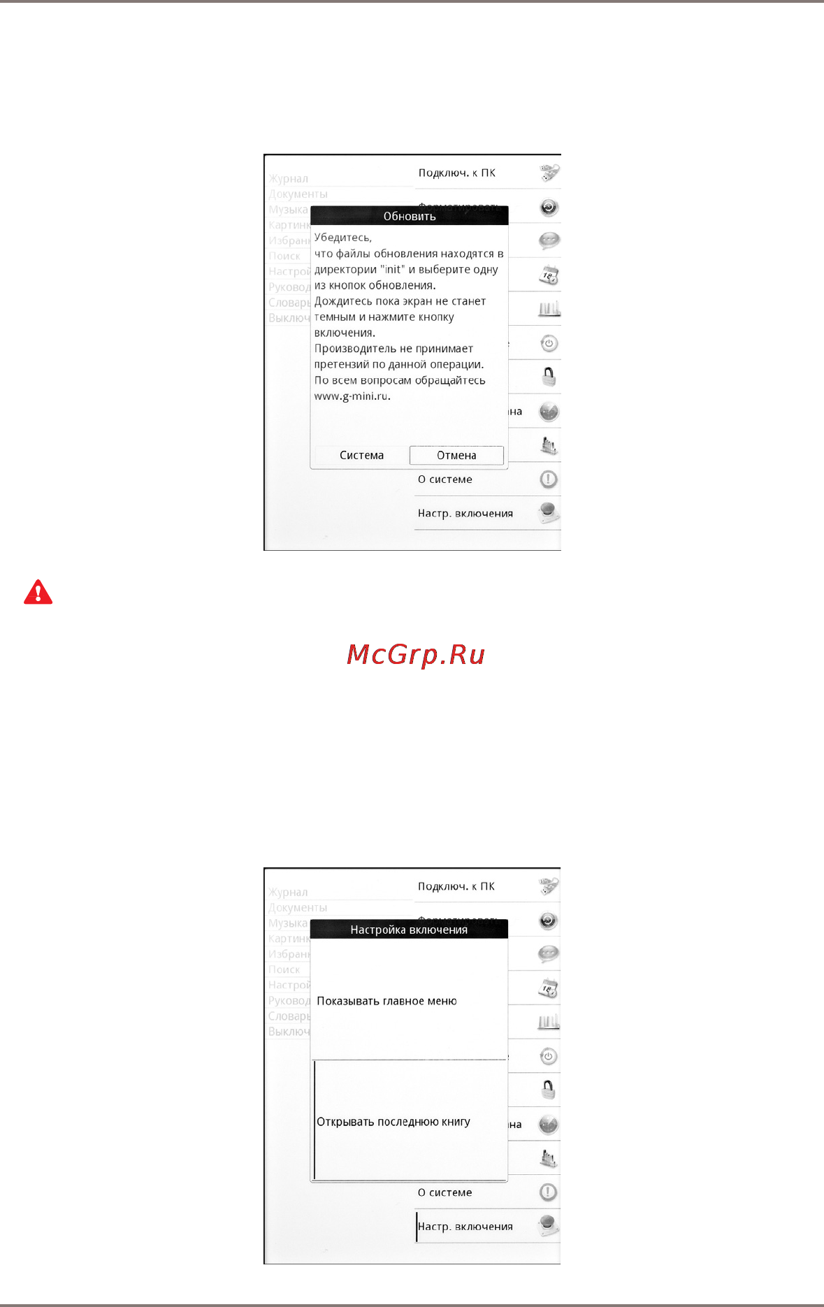 Gmini MAGICBOOK M61SHD [28/36] Внимание