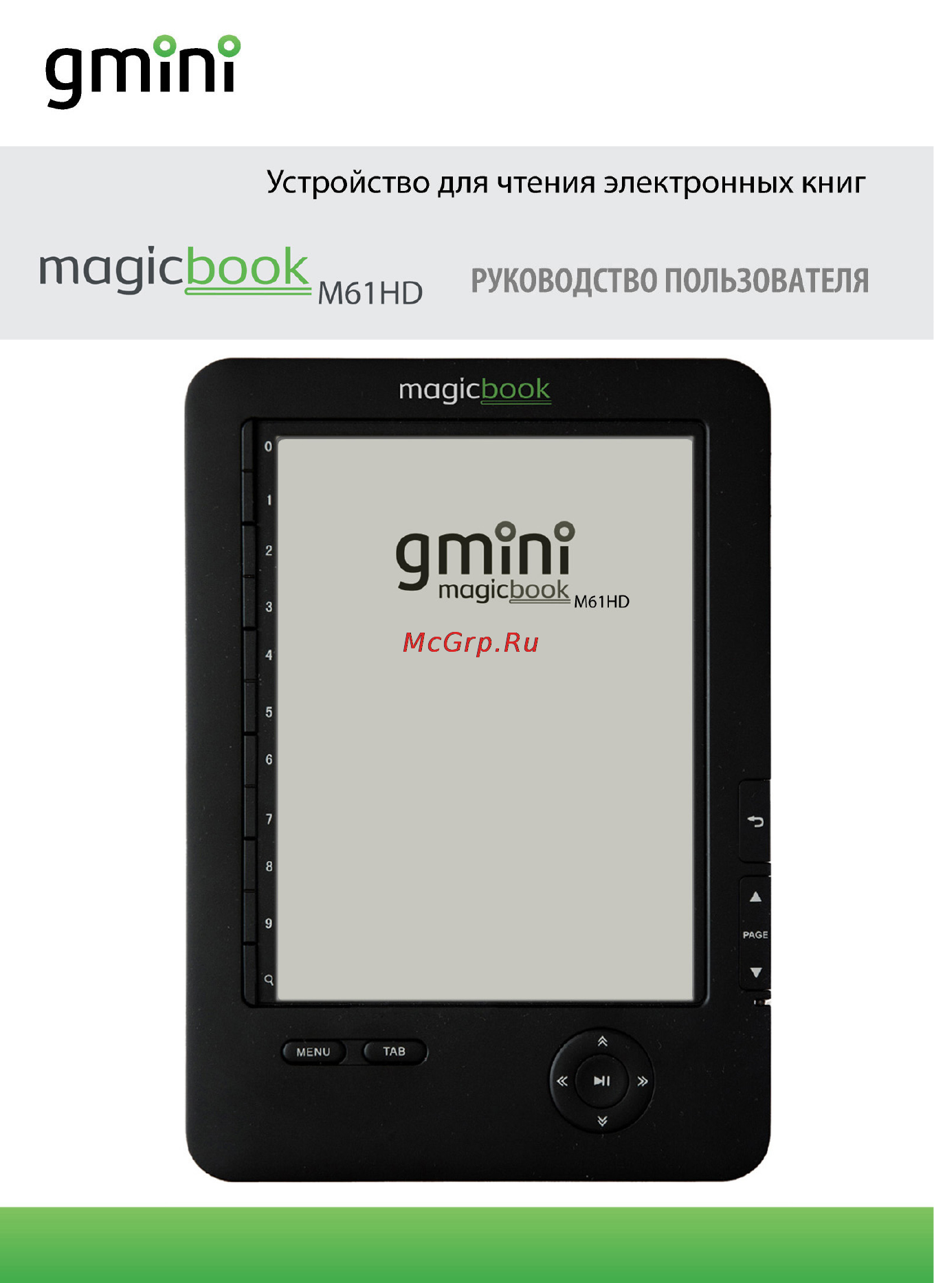 Gmini MAGICBOOK M61HD Инструкция по эксплуатации онлайн