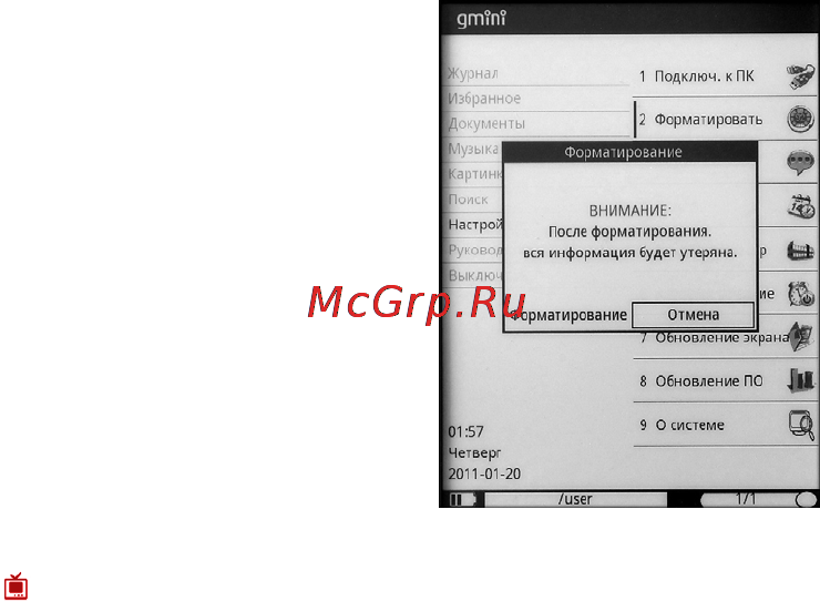 Gmini MAGICBOOK M61HD [24/31] Настройки