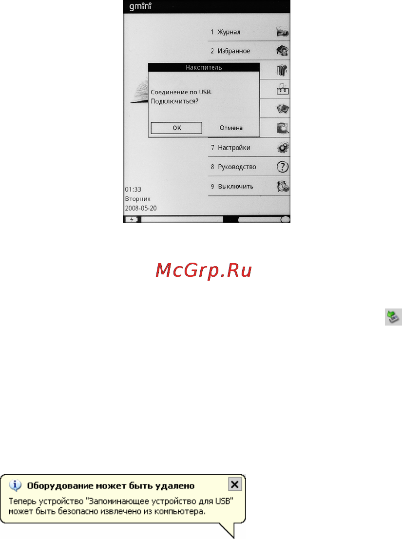 Gmini MAGICBOOK M61 [10/29] Подключение к компьютеру