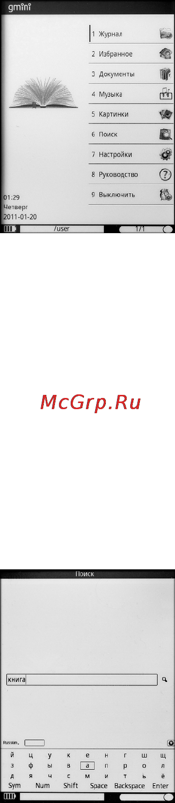 Gmini MAGICBOOK M61 [8/29] Главное меню