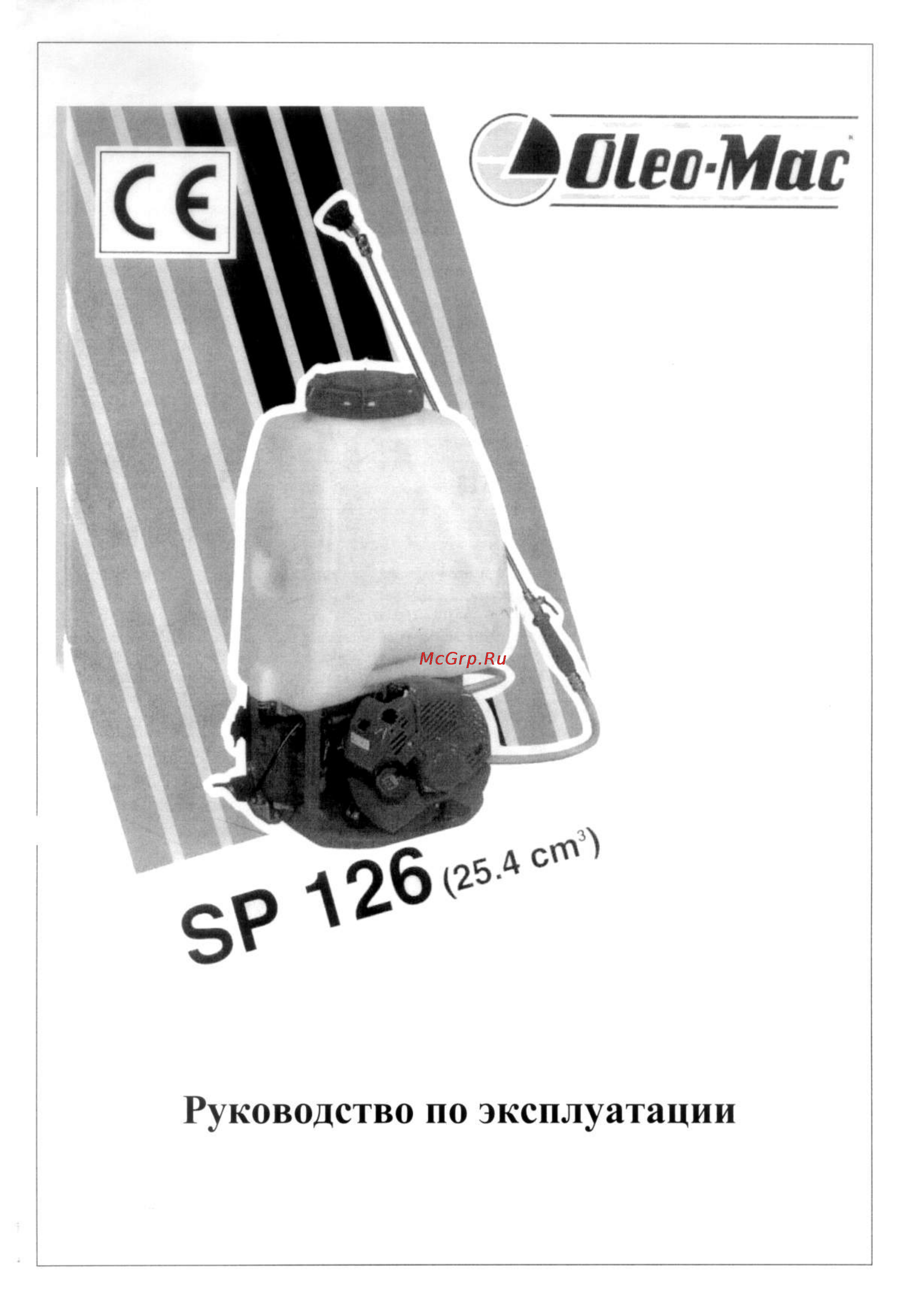 Oleo-Mac SP 126 Инструкция по эксплуатации онлайн