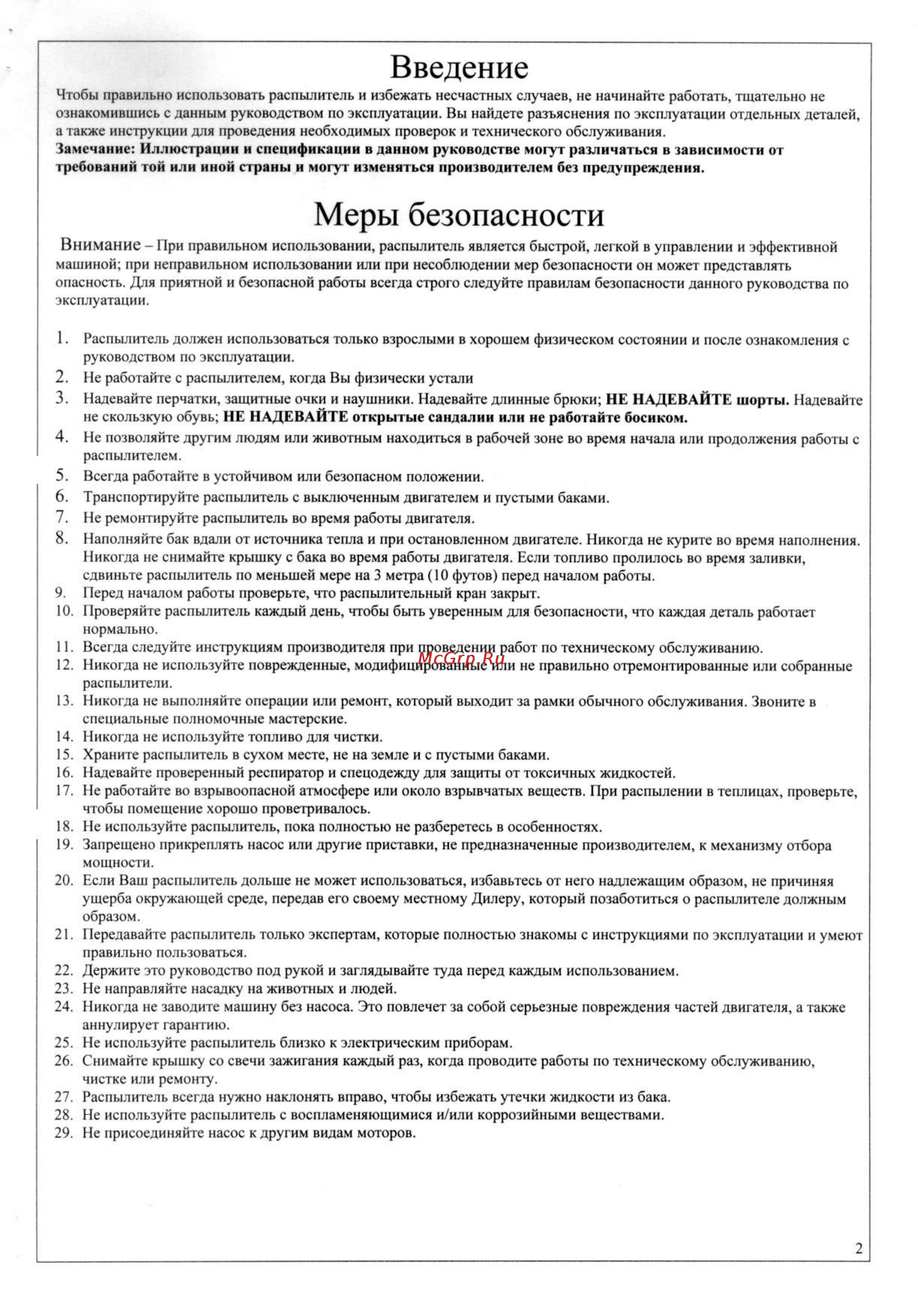 Oleo-Mac SP 126 [2/8] Введение