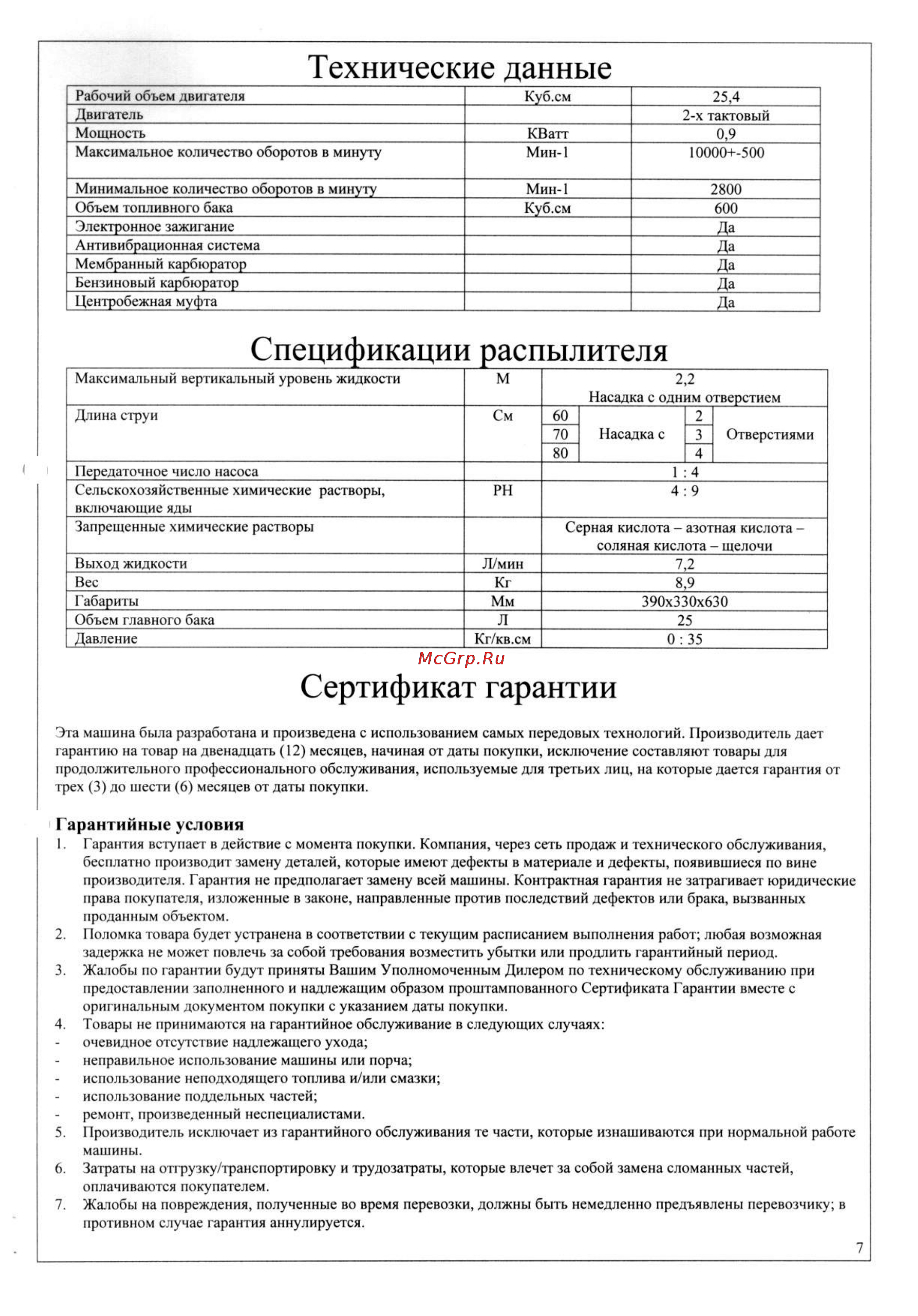 Oleo-Mac SP 126 [7/8] Сертификат гарантии