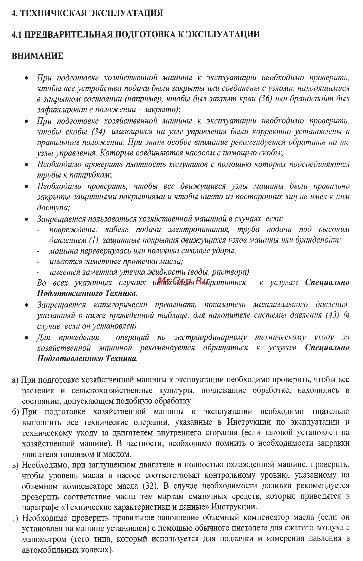 Oleo-Mac SC 150 Инструкция по эксплуатации онлайн [15/32] 91824