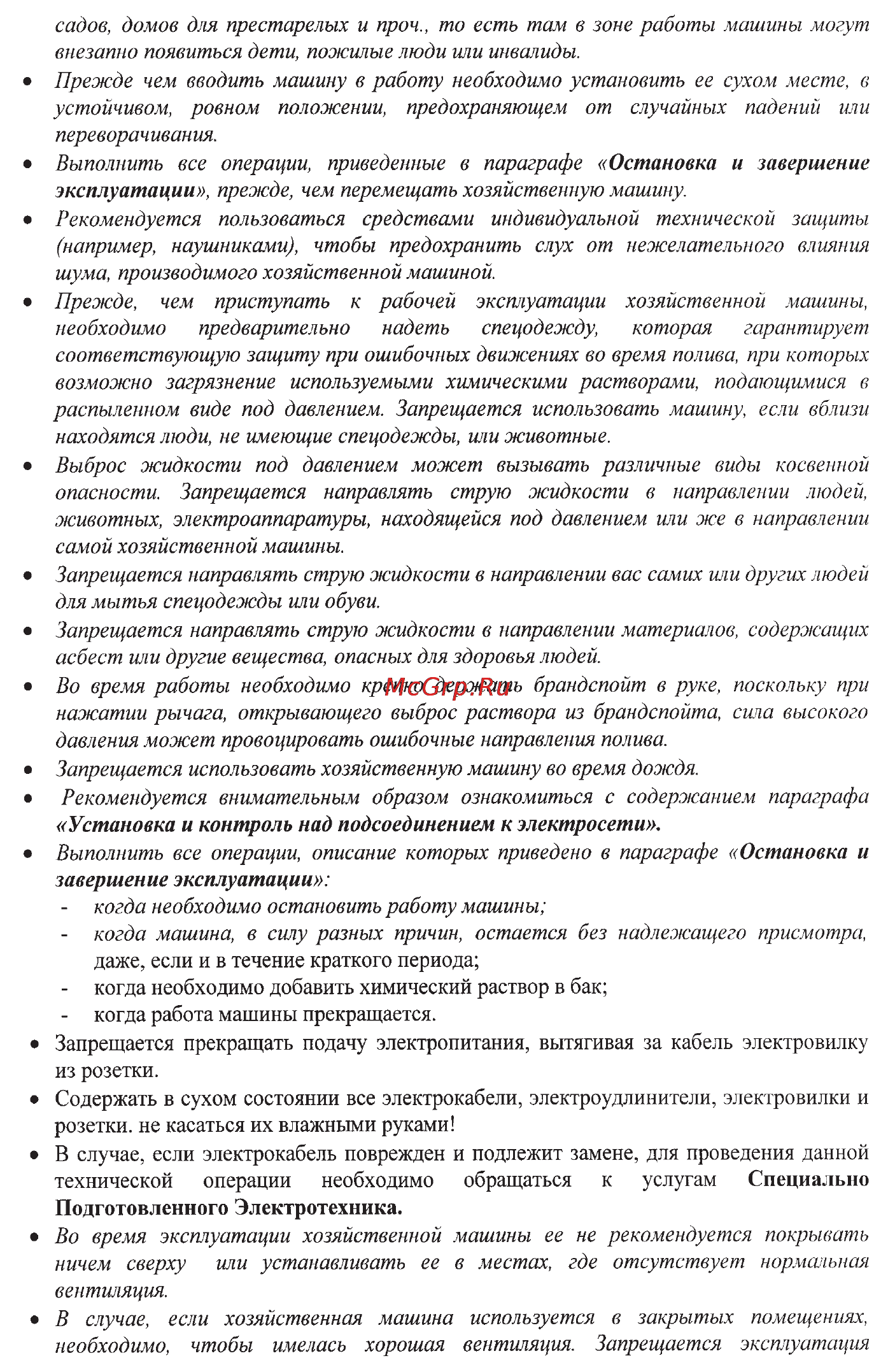 Oleo-Mac SC 150 Инструкция по эксплуатации онлайн [20/32] 91824