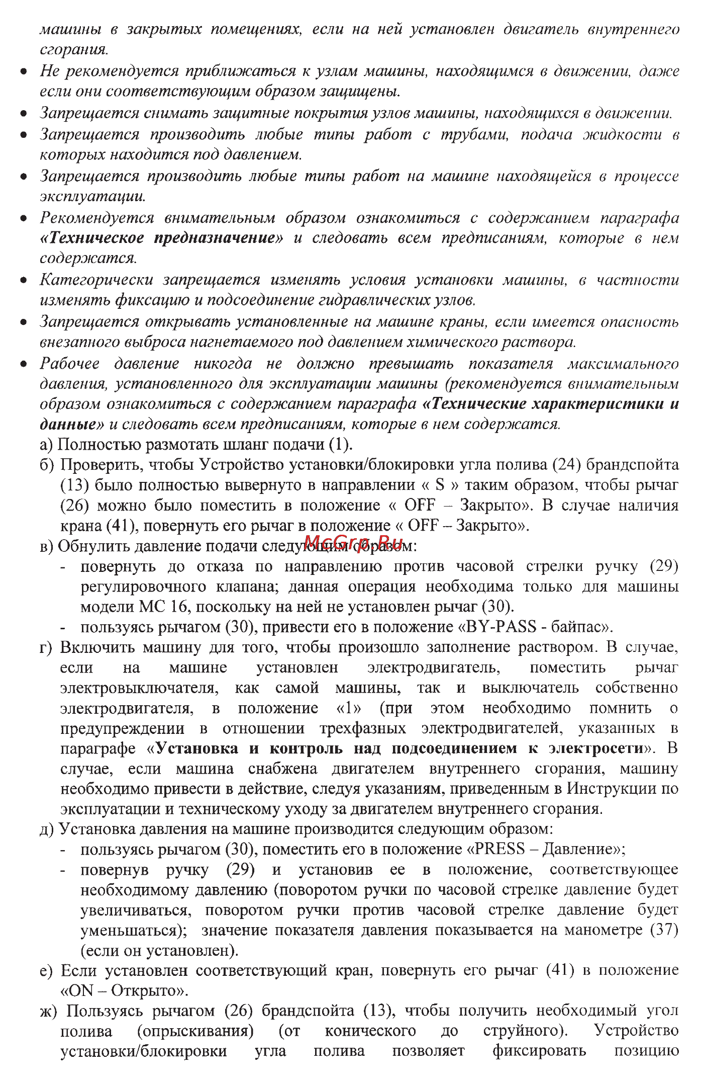 Oleo-Mac SC 150 Инструкция по эксплуатации онлайн [21/32] 91824
