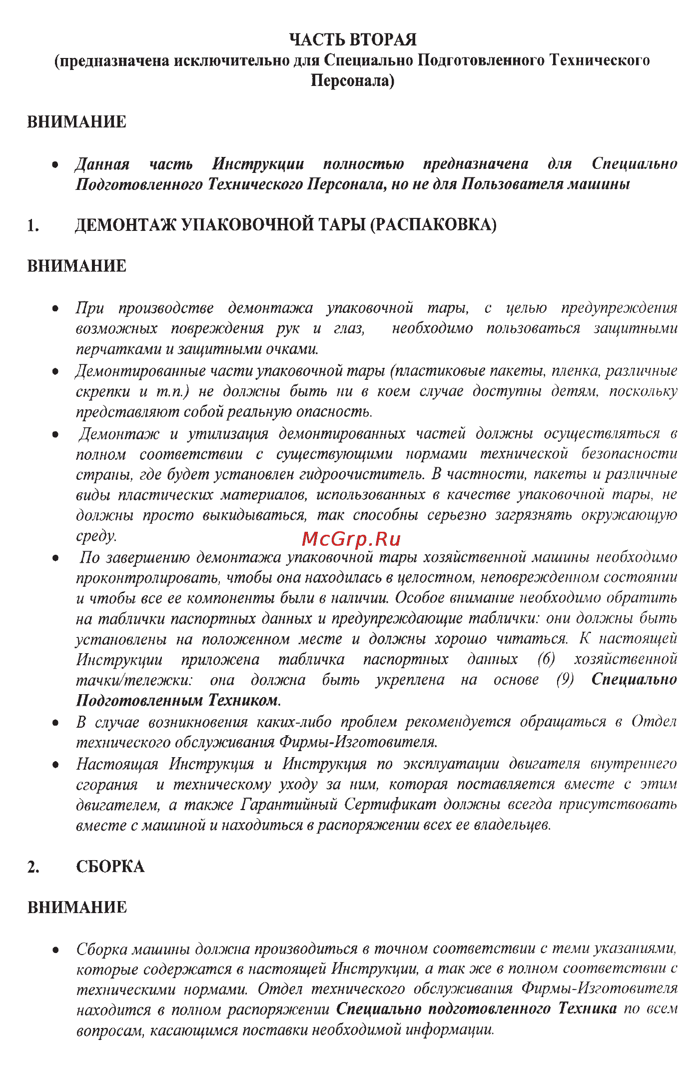 Oleo-Mac SC 150 Инструкция по эксплуатации онлайн [29/32] 91824