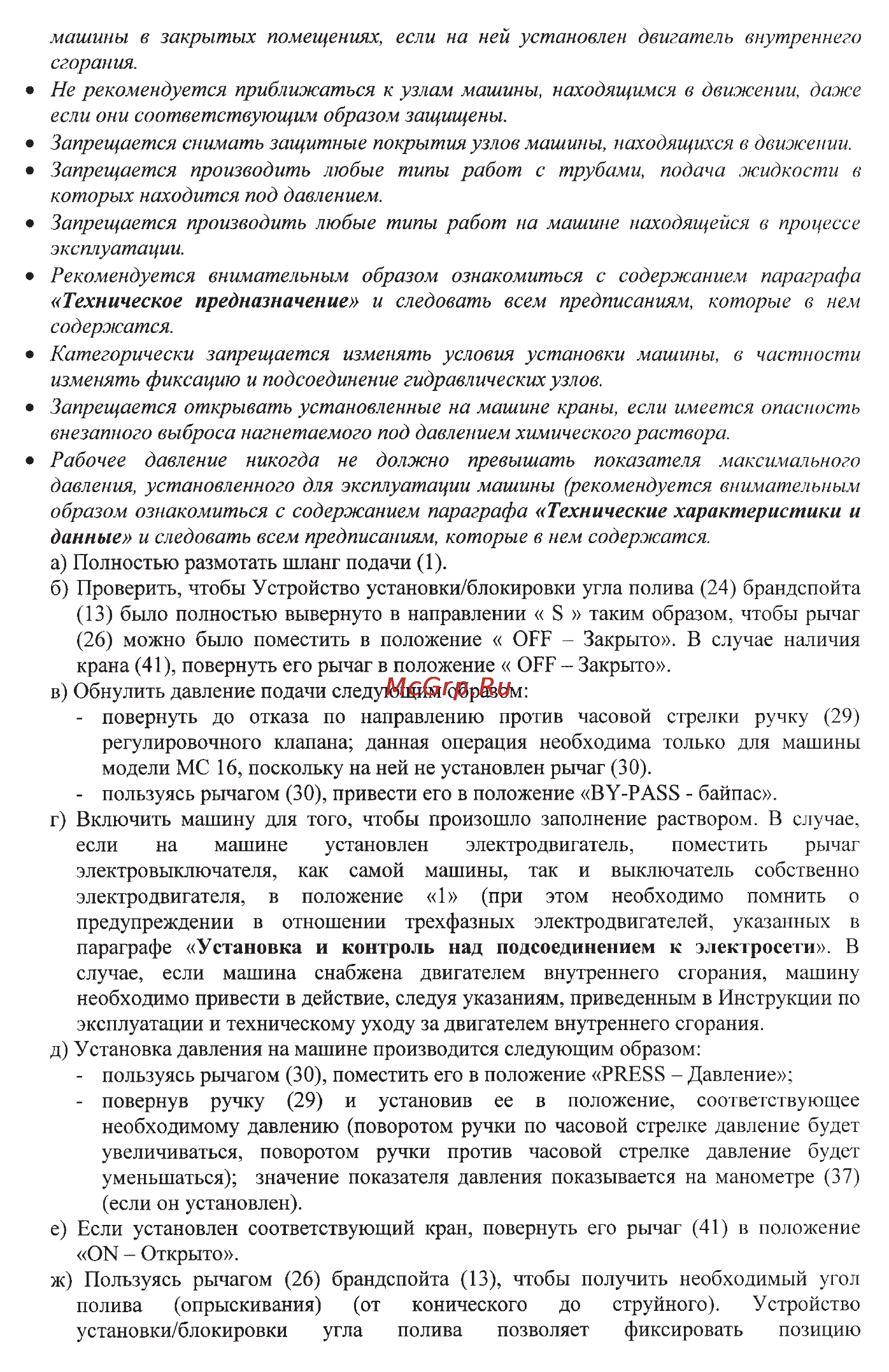 Oleo-Mac SC 180 E Инструкция по эксплуатации онлайн [189/204] 91827