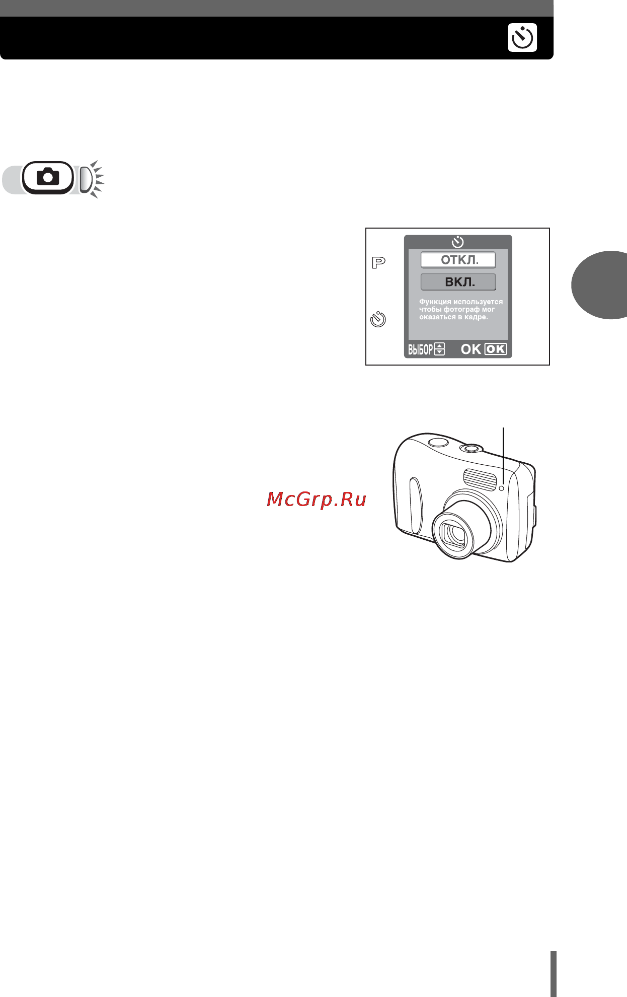 Olympus FE-100 [35/110] Съемка с автоспуском