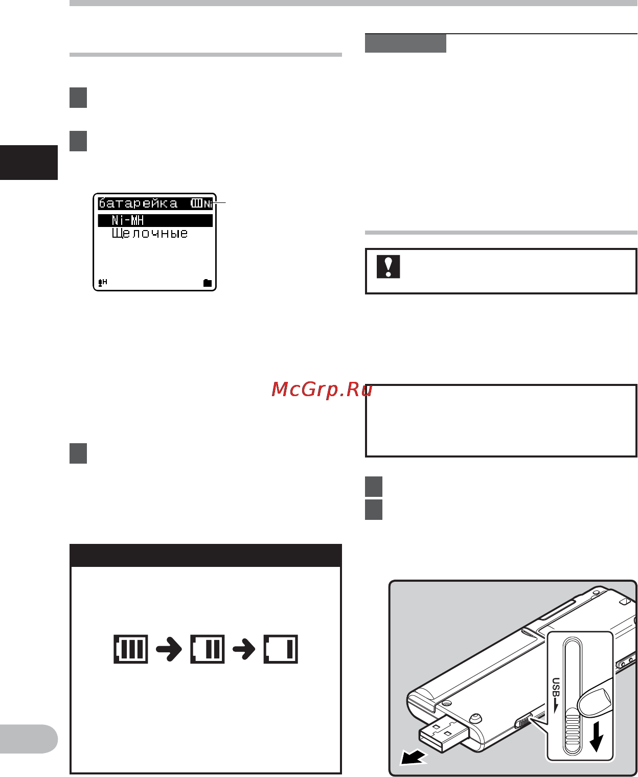 Olympus WS-760M [12/92] Источник питания