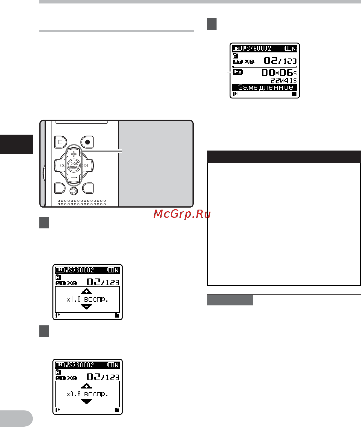 Olympus WS-750M [36/92] Воспроизведение