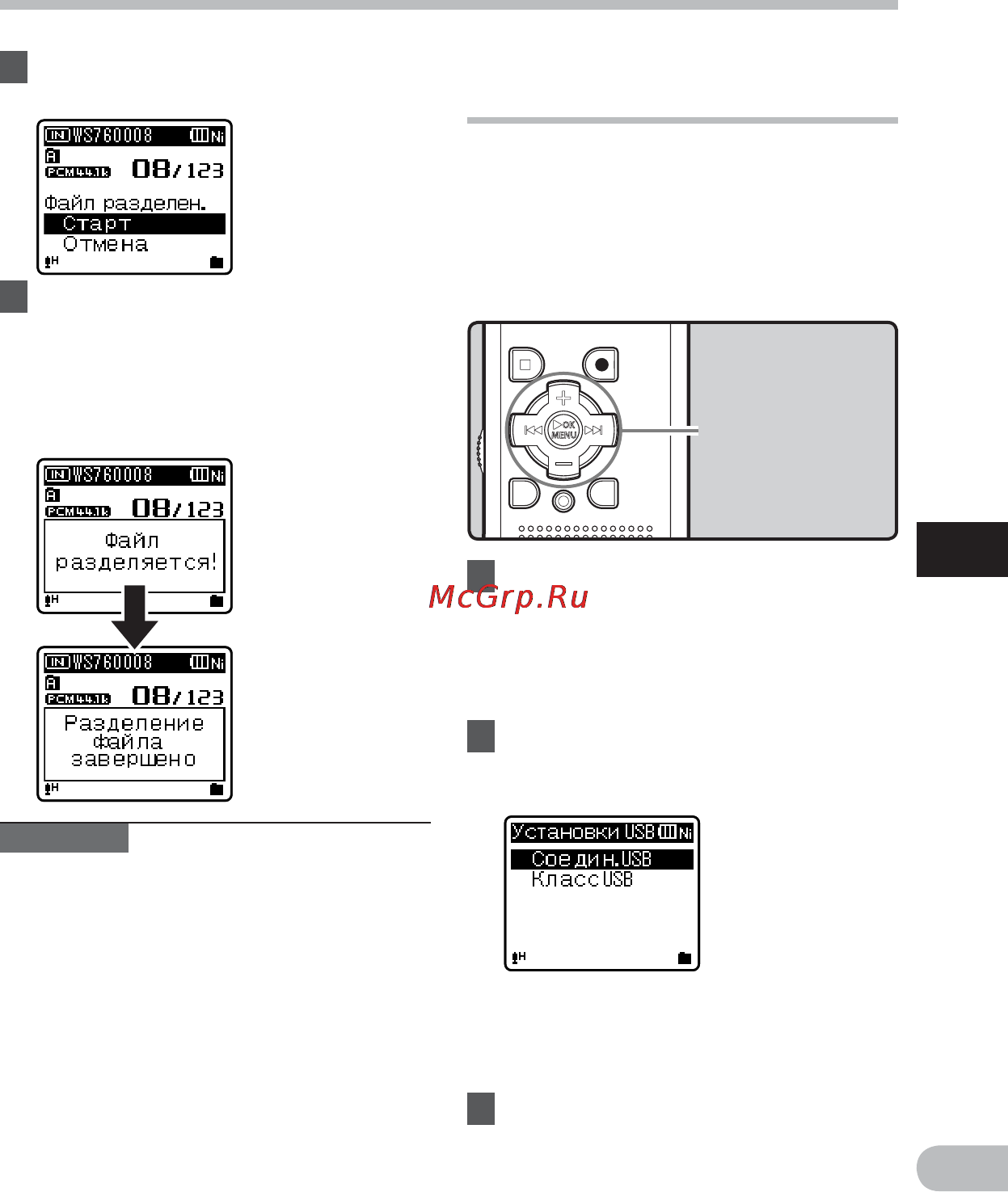 Olympus WS-760M [61/92] Метод настройки меню