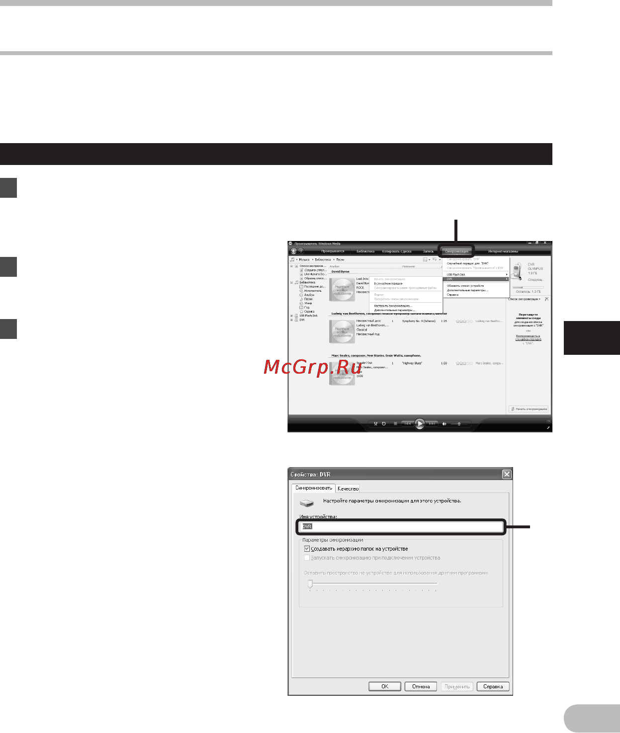 Olympus WS-570M [55/72] Использование программы windows media player